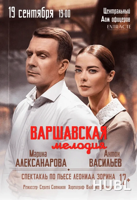 "ВАРШАВСКАЯ МЕЛОДИЯ"