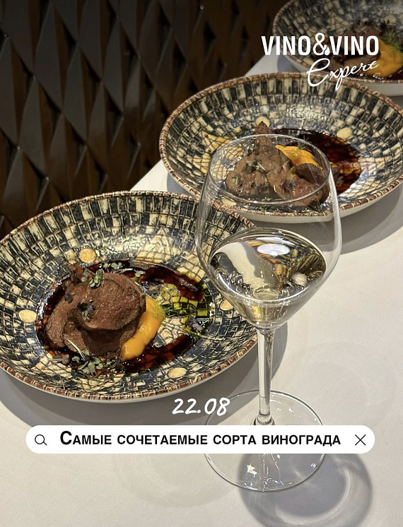 Экспертный вечер "Самые сочетаемые сорта винограда и гастропары к ним"