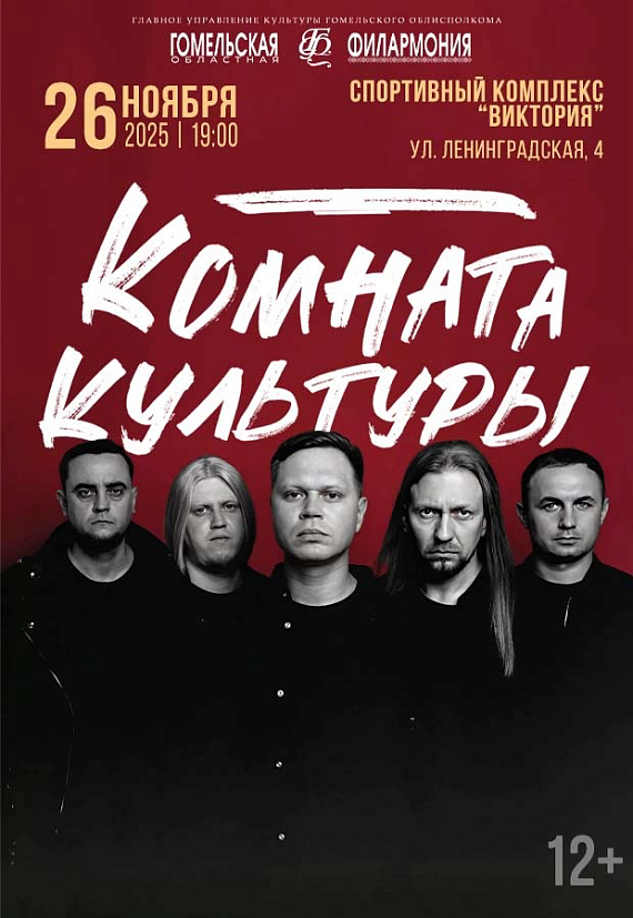 Группа "Комната Культуры"
