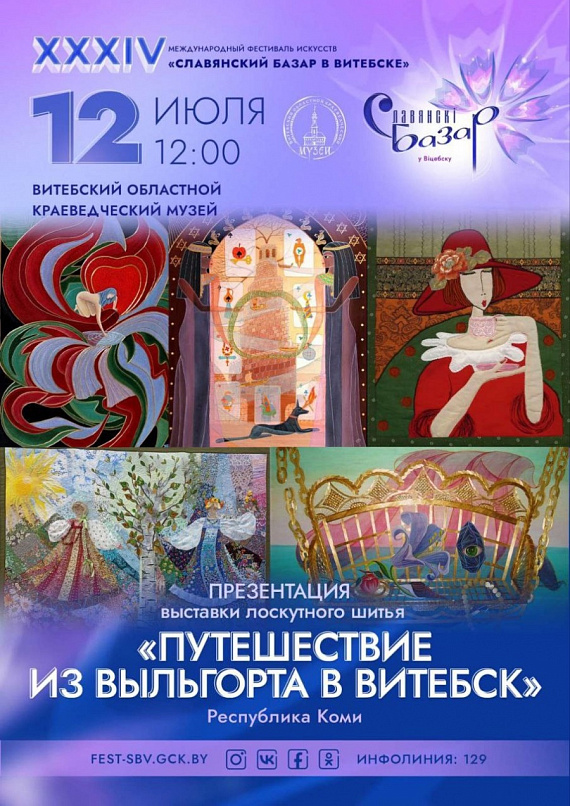 Выставка "Путешествие из Выльгорта в Витебск"