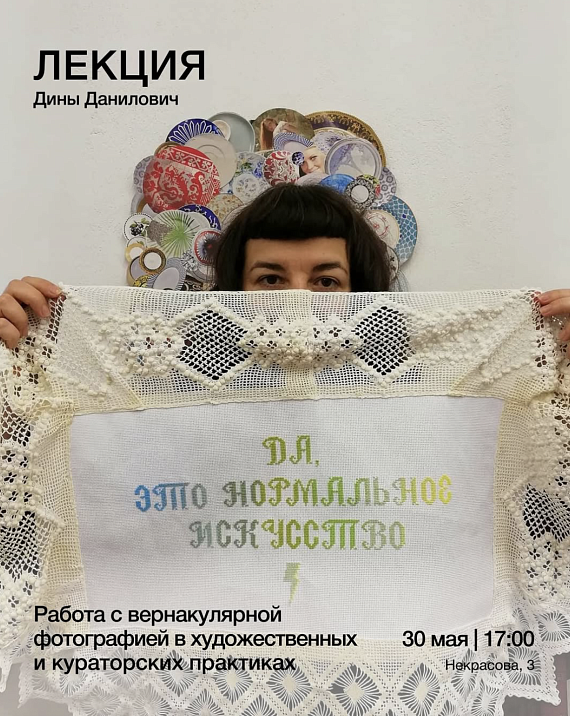 Лекция о работе с вернакулярной фотографией