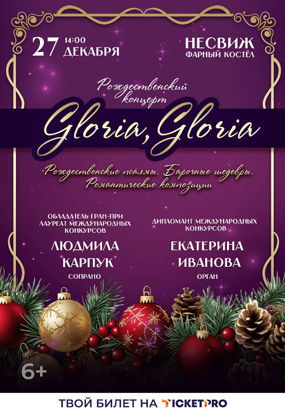 Рождественский концерт Gloria, Gloria