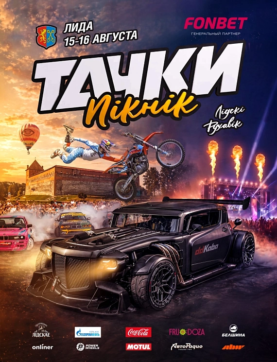 Тачки Пікнік