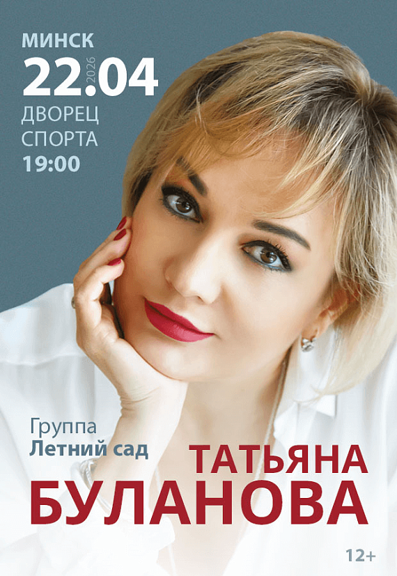 Концерт Татьяны Булановой 