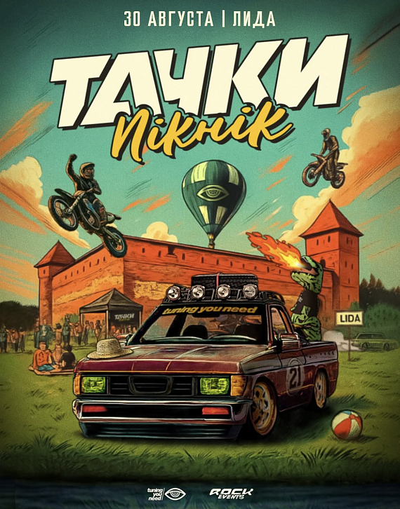 ТАЧКИ ПIКНIК 2025