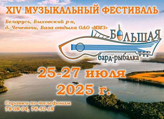 Фестиваль "Большая бард-рыбалка"