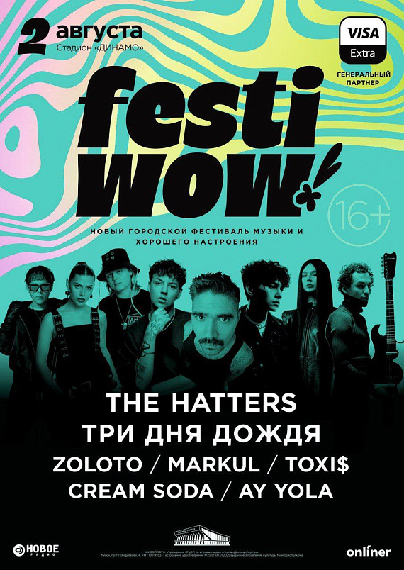 Фестиваль FESTIWOW 2025