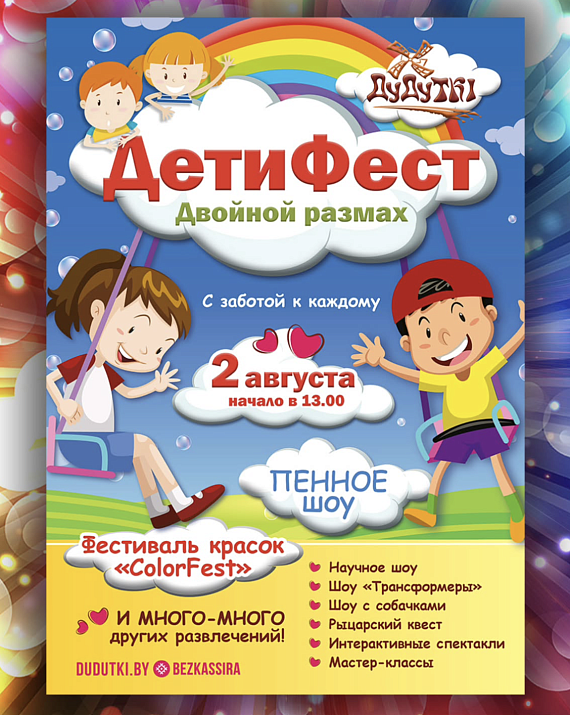 "ДетиФест. Двойной размах"