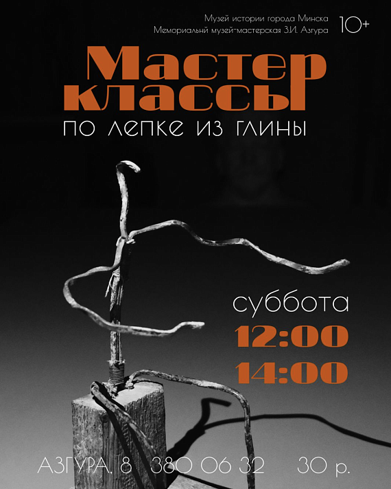 Мастер-класс по лепке из глины в музее 