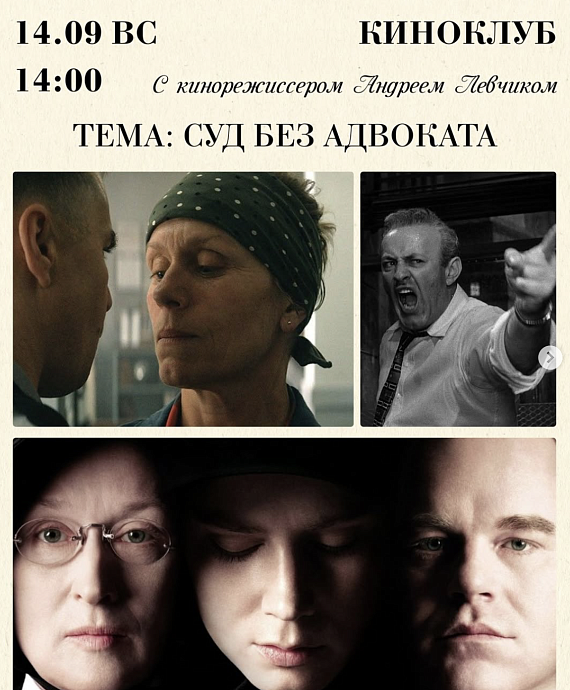 Киноклуб с режиссером