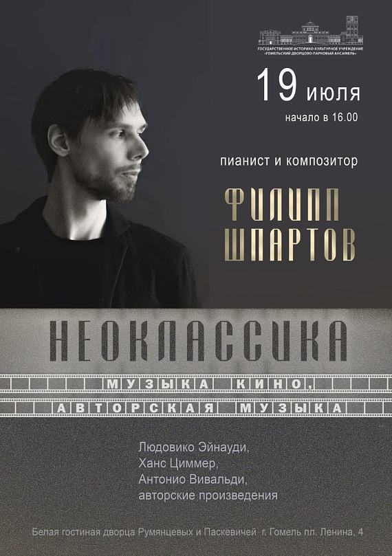 Филипп Шпартов "Неоклассика"