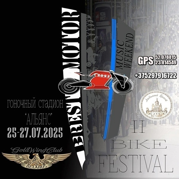 Brest Motor Music Weekend 2025