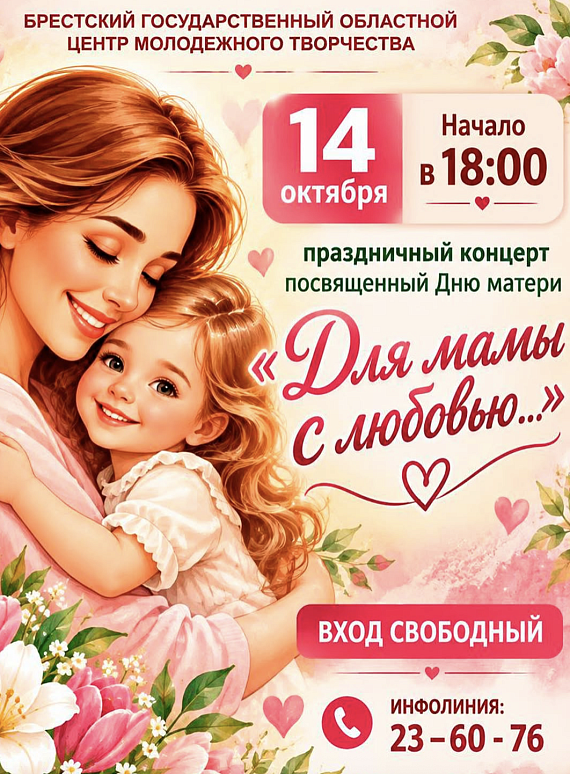 Концерт "Для мамы с любовью…"