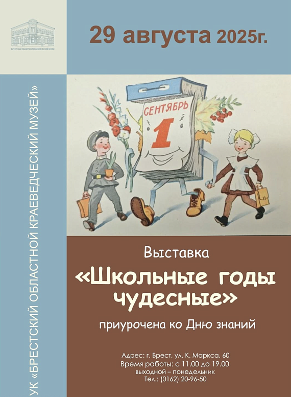 Выставка "Школьные годы чудесные"