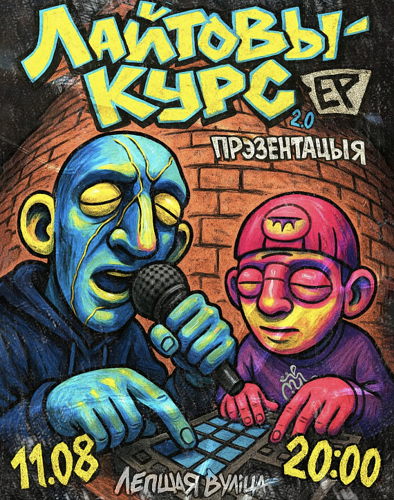 Рэп-выступ. Лайтовы