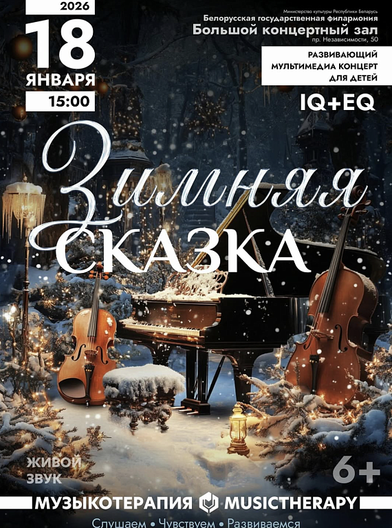 Музыкотерапия для детей "Зимняя сказка"