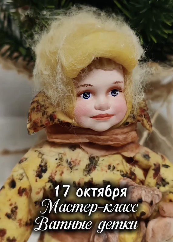 Мастер-класс по изготовлению "Ватных деток"