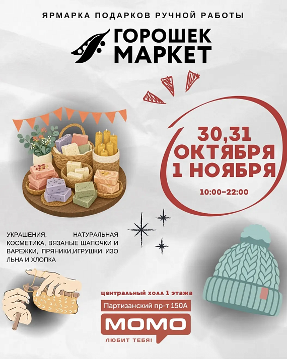 Горошек Маркет