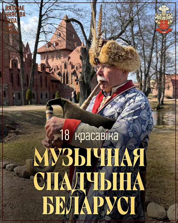 "Музычная спадчына ў Суле"