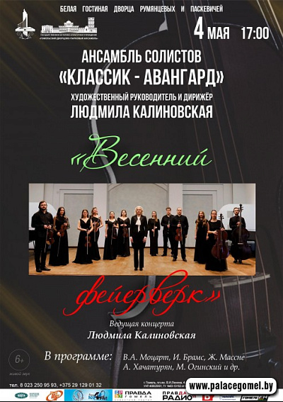Концертная программа "Весенний фейерверк"