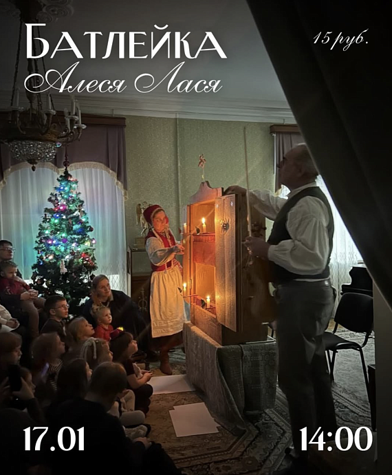 Паказ Батлейкі