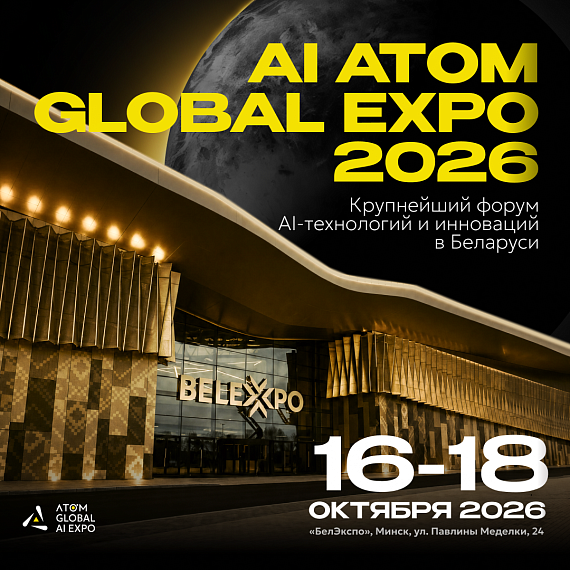 Форум ATOM GLOBAL AI EXPO