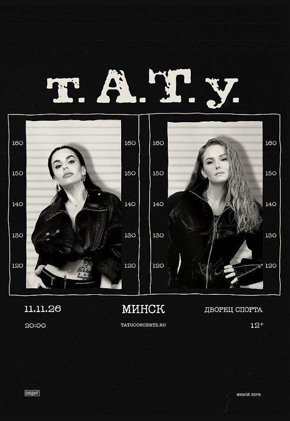  t.A.T.u.