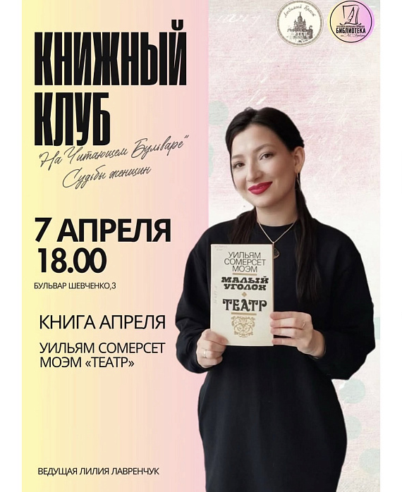 Книжный клуб