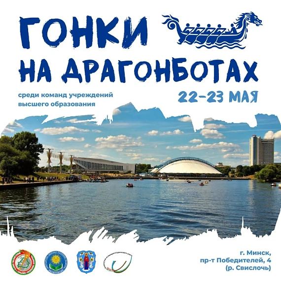 Гонки на драгонботах