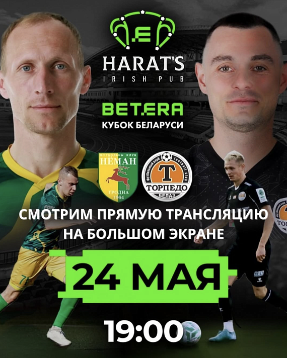 Прямая трансляция матча "Немана" и "Торпедо-БЕЛАЗ"