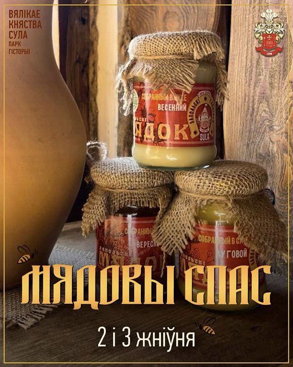 Мядовы спас ў Суле