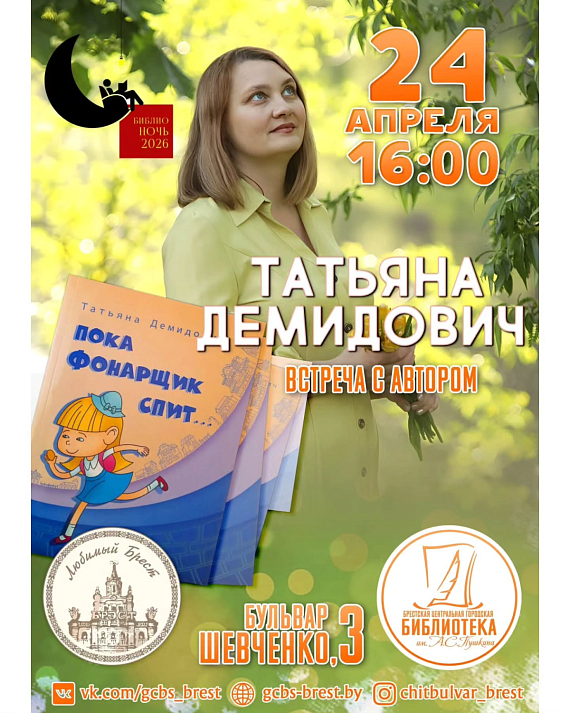 Встреча с писателем