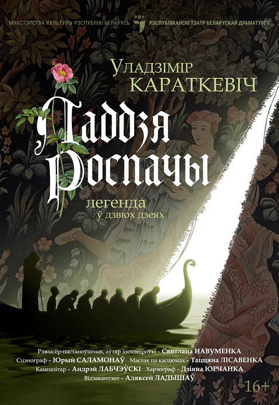 Ладдзя роспачы