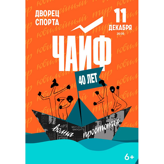 Концерт группы "Чайф"