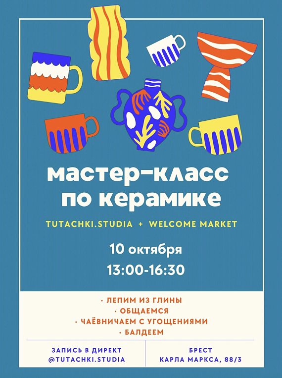 МК по керамике