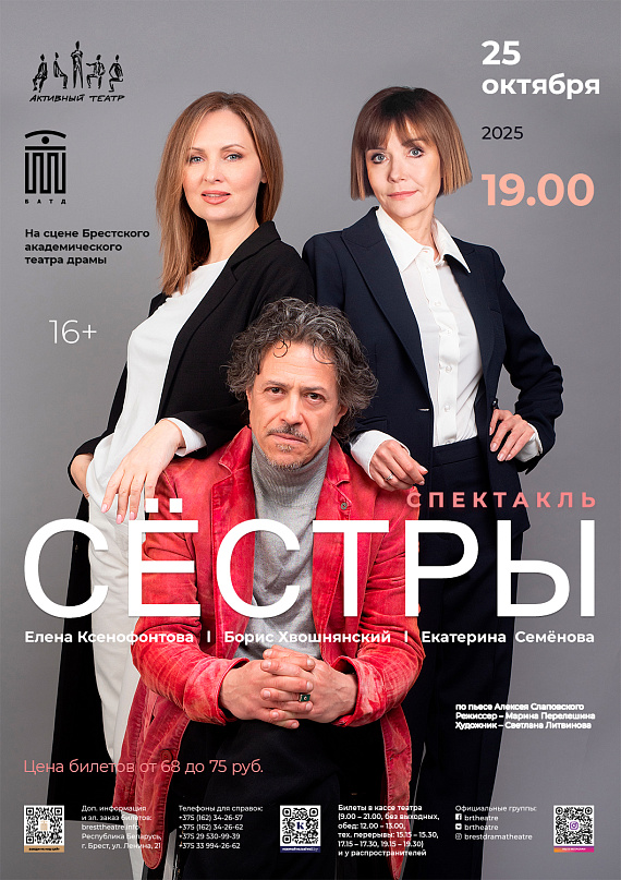 Спектакль "Сестры"