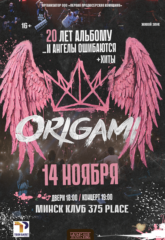 ORIGAMI