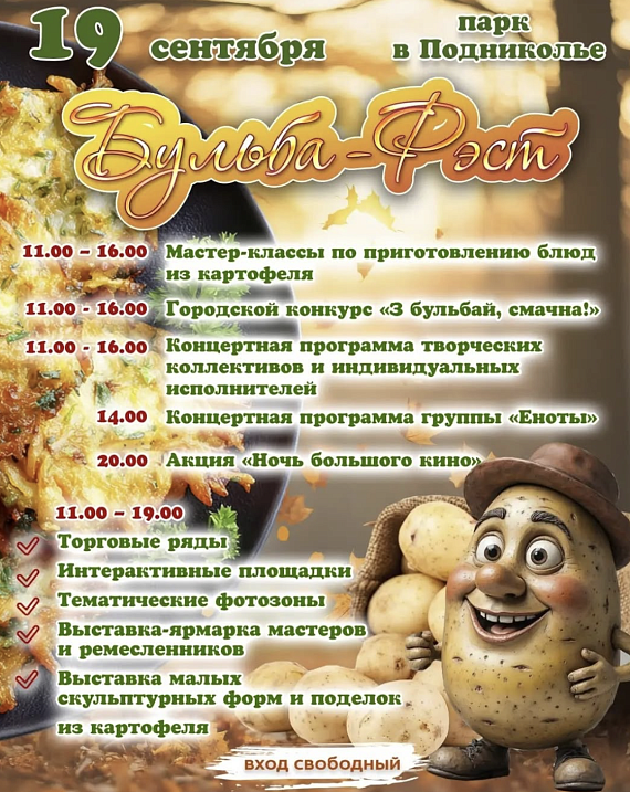 Народный креатив-проект "Бульба-фэст"