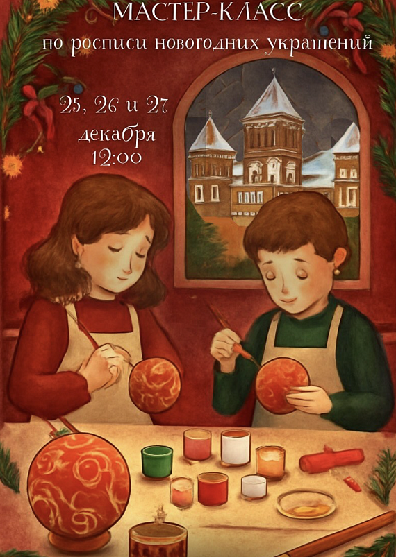 Мастер-класс по росписи новогодних украшений