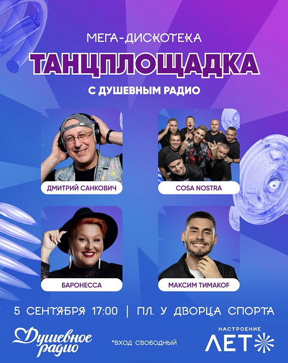 Дискотека под открытым небом