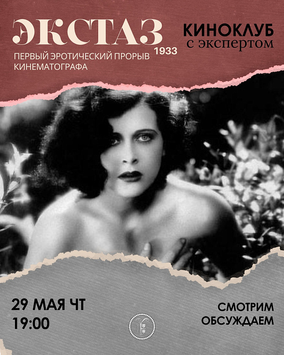 Киноклуб с экспертом