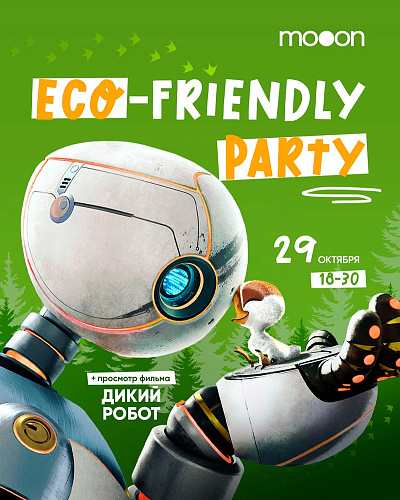 Eco-Friendly Party в mooncinema