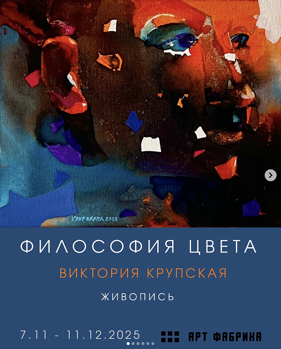 Выставка "Философия цвета"