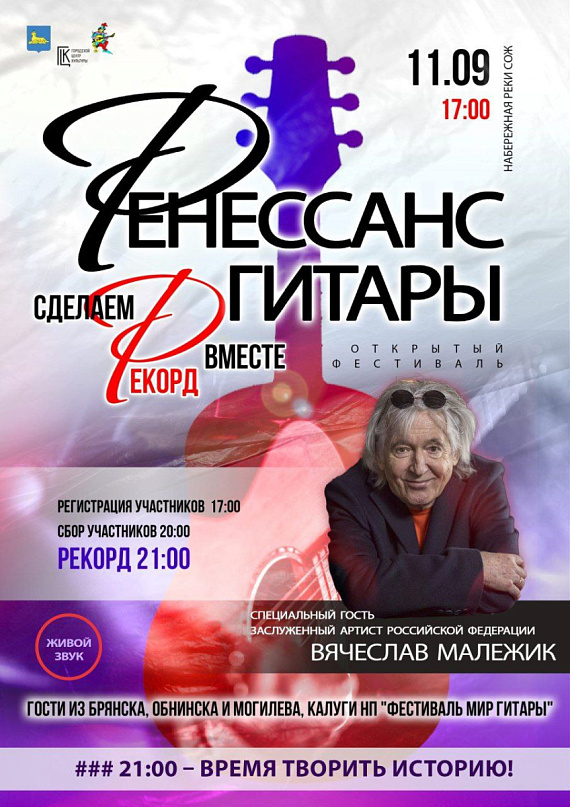 Фестиваль "Ренессанс гитары"