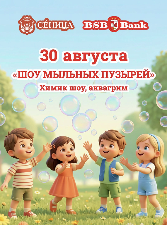 Шоу мыльных пузырей