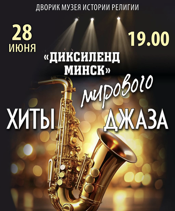 Джазовый концерт