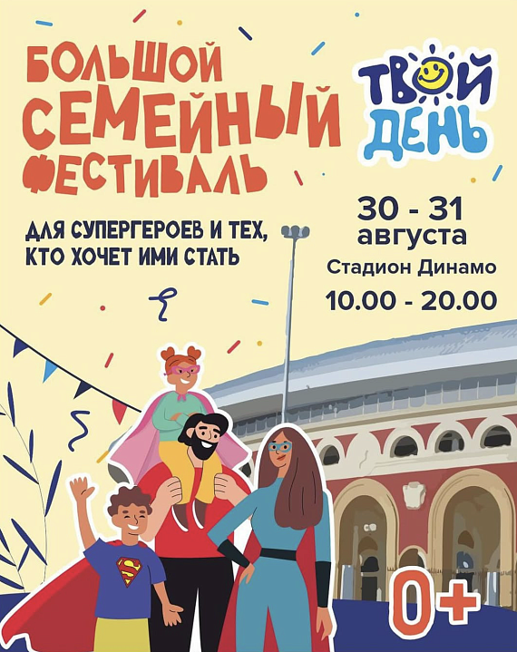 Фестиваль "Твой день"