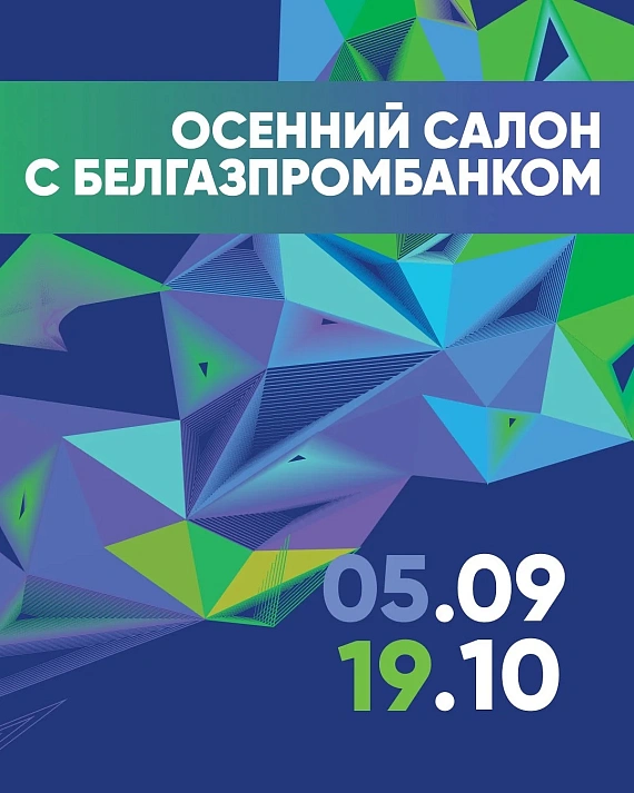 Выставка "Осенний салон"