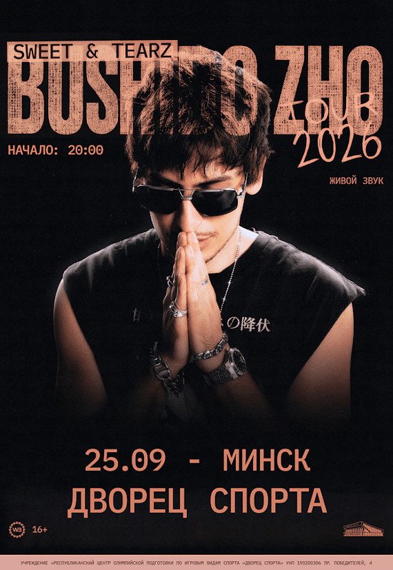 Концерт Bushido Zho