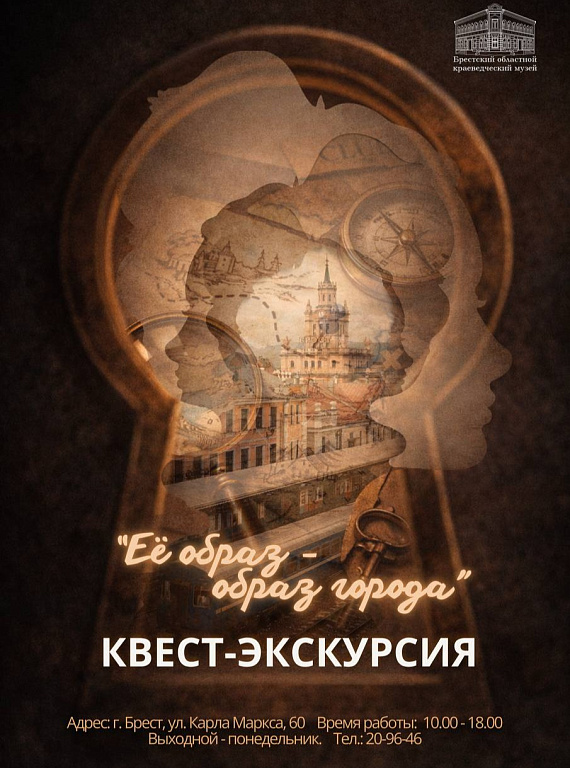 Квест по выставке "Её образ — образ города"